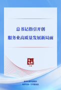 第一观察｜总书记指引开创服务业高质量发展新局面